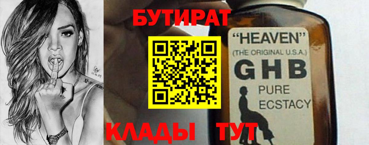 БУТИРАТ бутик Моздок