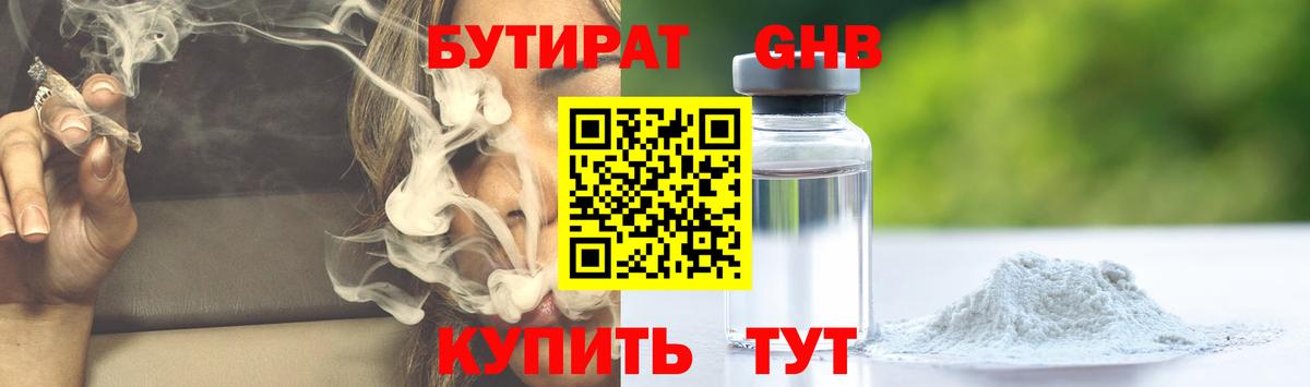 Моздок  Бутират  Вход с VPN  Бутират оксибутират 