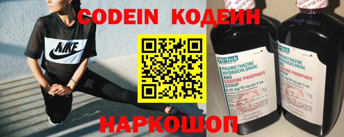 Кодеин напиток Lean (лин) Моздок