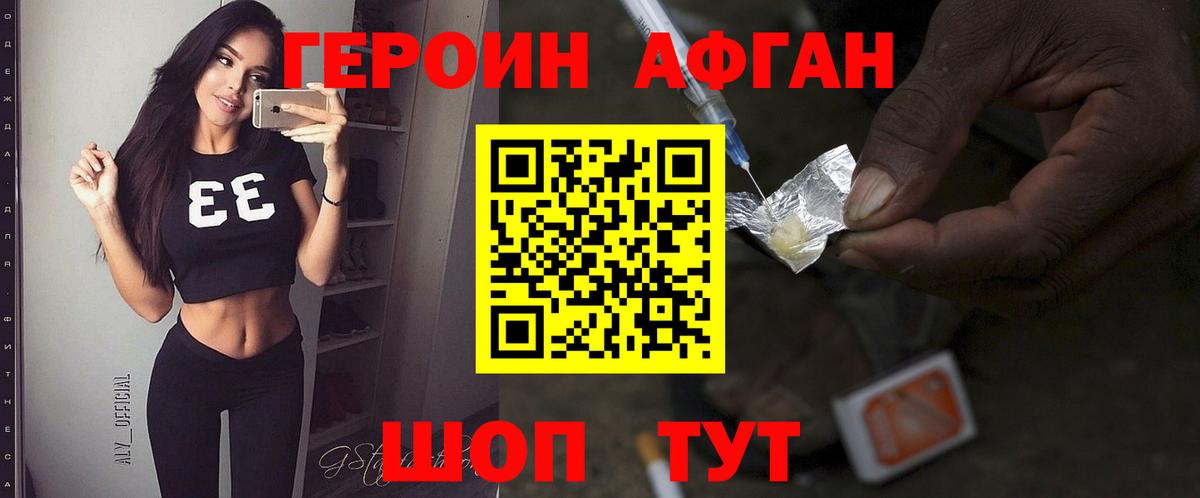 Героин афганец  Вход с VPN  Моздок 
