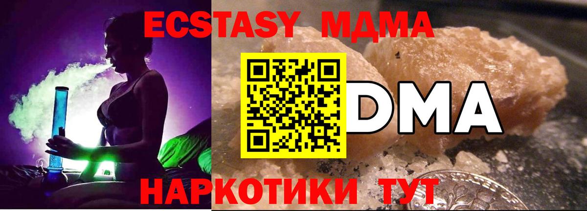 Моздок  MDMA crystal  Вход с VPN  MDMA VHQ 