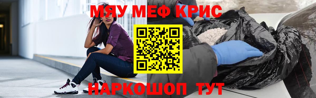 МЯУ-МЯУ  МЕФ mephedrone  Вход с VPN  Моздок 