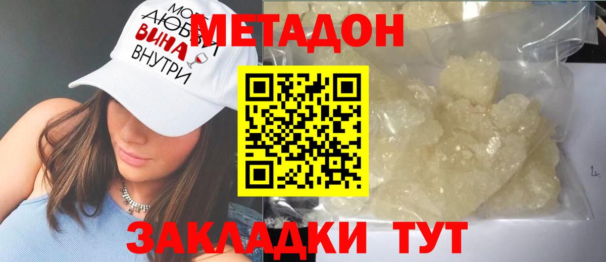Метадон мёд  Метадон methadone  Моздок  Вход с VPN 